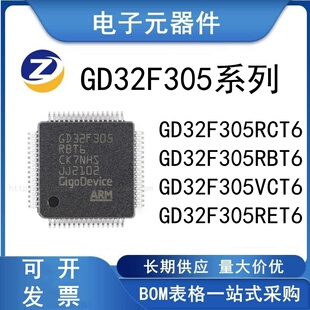 原装正品 GD32F305RBT6 305RCT6 305RET6 305VCT6 微控制器 芯片