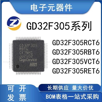 GD32F305RBT6微控制器芯片