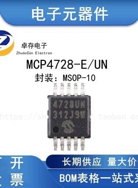 MCP4728-E/UN MSOP-10 12位四路输出DAC芯片