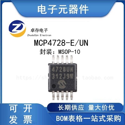 MCP4728-E/UN四路输出DAC芯片