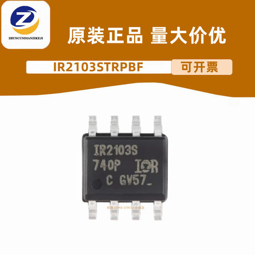 IR2103STRPBF驱动器IC芯片