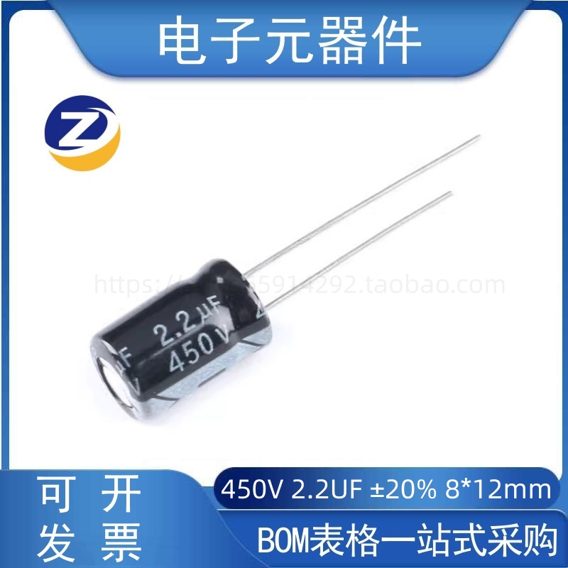 直插电解电容450V2.2UF±20%