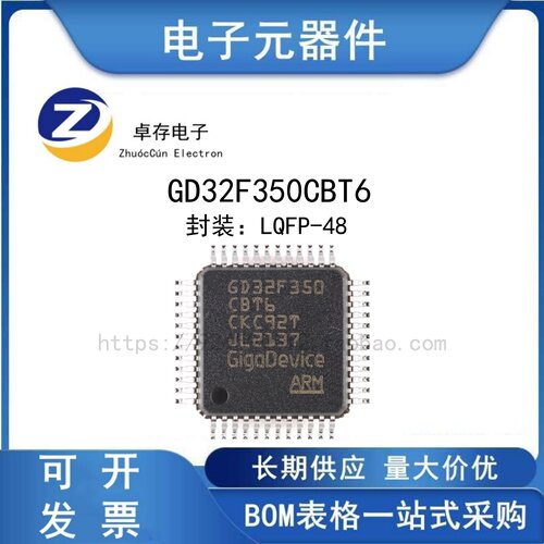 GD32F350CBT6LQFP-48MCU芯片