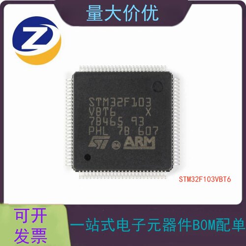 STM32F103VBT6微控制器芯片