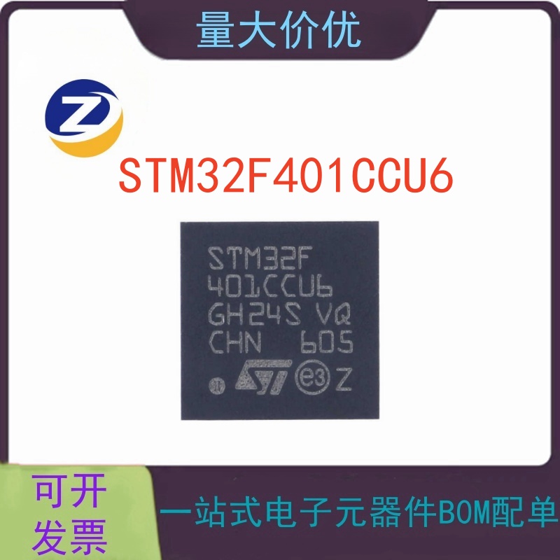 原装正品STM32F401CCU6 UFQFPN48 ARM Cortex-M4 32位微控制器MCU