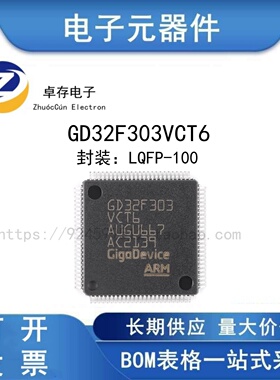 原装GD32F303VCT6 LQFP-100 ARM Cortex-M4 32位微控制器-MCU芯片