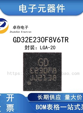 原装GD32E230F8V6TR LGA-20 ARM Cortex-M23 32位微控制器-MCU