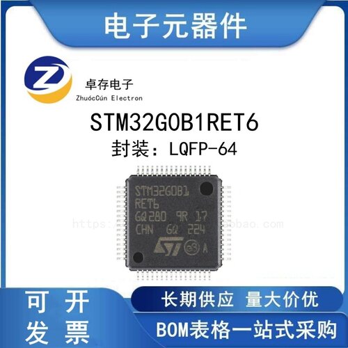 STM32G0B1RET6LQFP-64微控制器