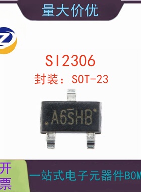 贴片 SI2306 A6SHB SOT-23 MOS管 N沟道场效应管 3A