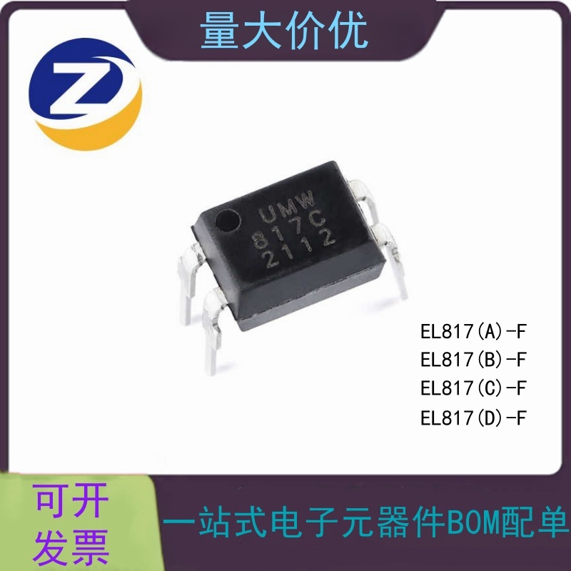原装正品直插光耦EL817