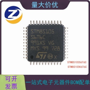 原装正品 STM8S105K6T6C 105S6T6C 封装LQFP 微控制器 芯片