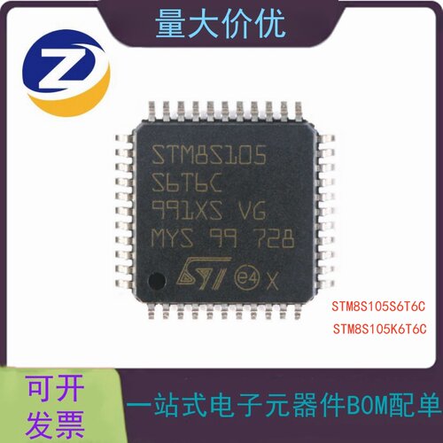 STM8S105K6T6C微控制器芯片