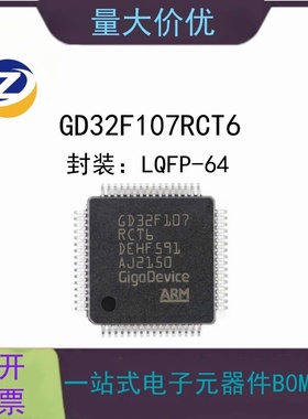 GD32F107RCT6 兼容代替STM32F107RCT6 LQFP64 微控制器 原装正品