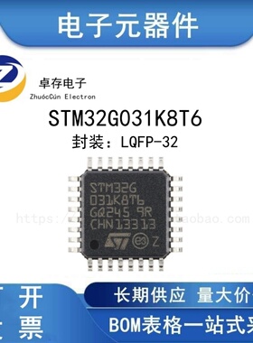 STM32G031K8T6 LQFP-32 ARM 芯片 32位微控制器-MCU