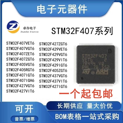STM32F407VET6微控制器系列芯片