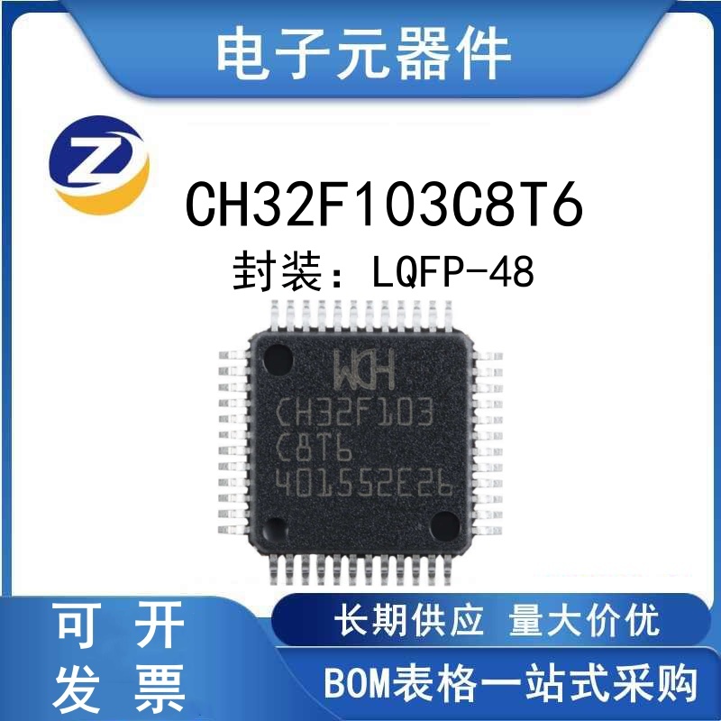 原装 CH32F103C8T6单片机MCU LQFP48兼容替代STM32F103C8T6