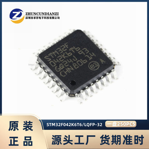 STM32F042K6T6LQFP-32单片机ST