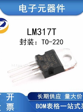 直插 LM317T TO-220 线性稳压器芯片 可调 +1.2/37V
