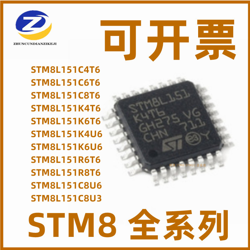 STM8L151C8T6 C4T6 C6T6 K4T6 K6T6 K4U6 K6U6 R6T6 R8T6 C8U6 U3 电子元器件市场 微处理器/微控制器/单片机 原图主图