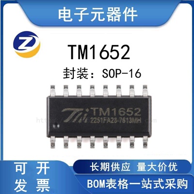 TM1652发光二极管数码管点阵屏