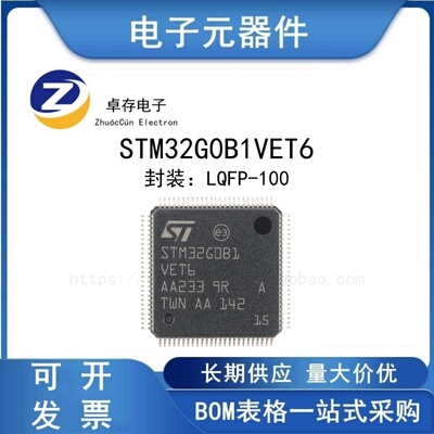STM32G0B1VET6LQFP-100芯片