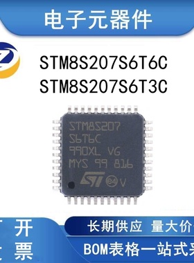 STM8S207S6T6C STM8S207S6T3C LQFP-44  闪存/8位微控制器-MCU