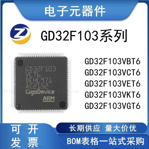 GD32F103VCT6微控制器芯片