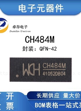 CH484M QFN-42 2差分通道四选一 四刀四掷超高速模拟开关芯片