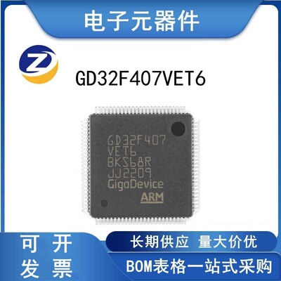 GD32F407VET632位微控制器