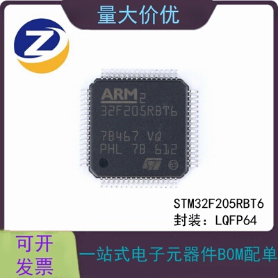 STM32F205RBT6微控制器ST现货