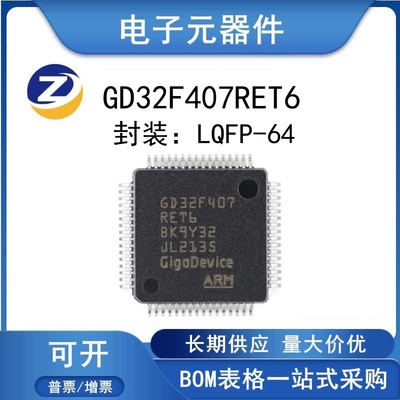 GD32F407RET632位微控制器