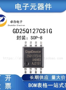 原装正品 GD25Q127CSIG SOP-8 128M-bit 3.3V串行闪存芯片
