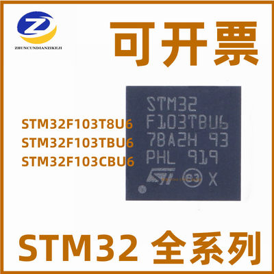 STM32F103全系列微控制器单片机