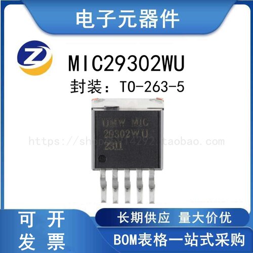 MIC29302WU3A快速响应稳压器