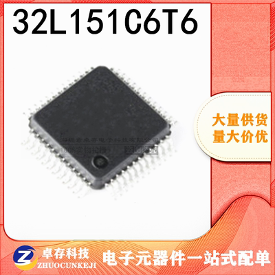 STM32L151C6T6 ST QFP48 长备现货 量多价优