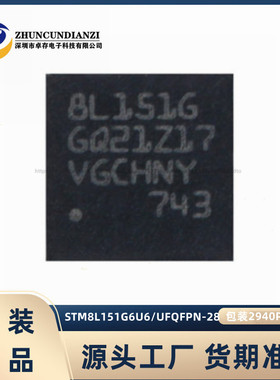 原装正品 STM8L151G6U6 UFQFPN28 16MHz/32KB闪存/8位微控制器MCU