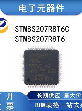 STM8S207R8T6 R8T6C 封LQFP-64 8位 微控制器 单片机 芯片