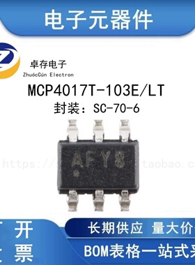 MCP4017T-103E/LT SC-70-6 7位单通道数字电位计芯片