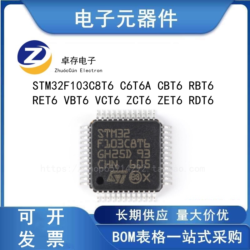 STM32F103C8T6 C6T6A CBT6 RBT6 RET6 VBT6 VCT6 ZCT6 ZET6 RDT6