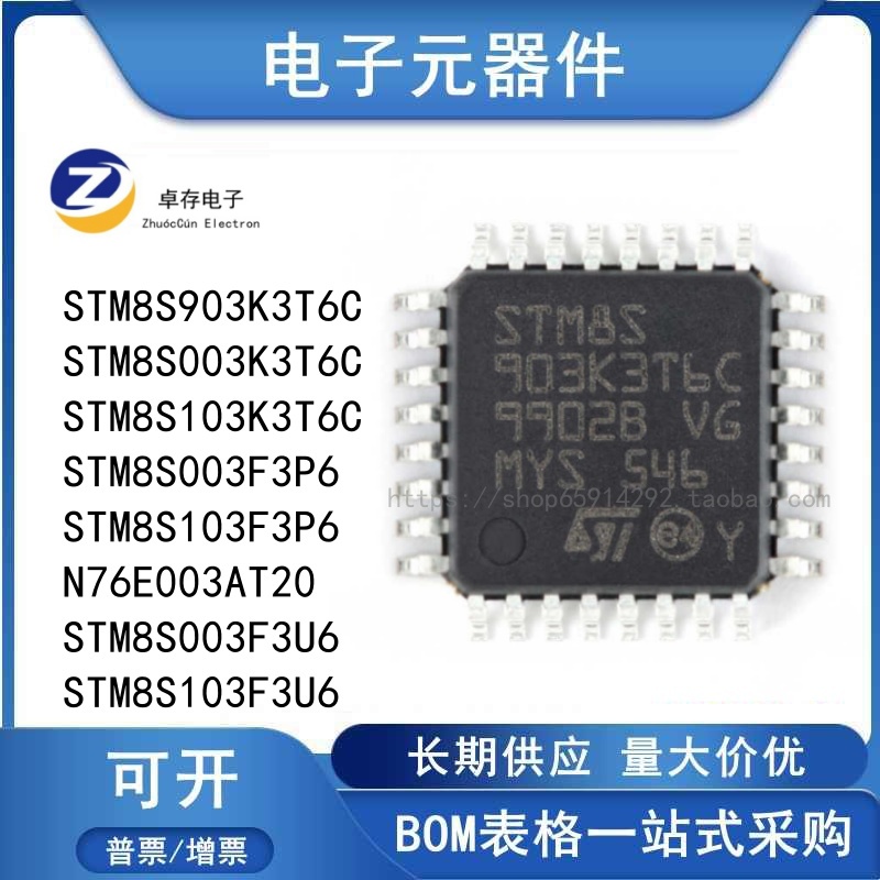 STM8S903K3T6C微控制器系列芯片