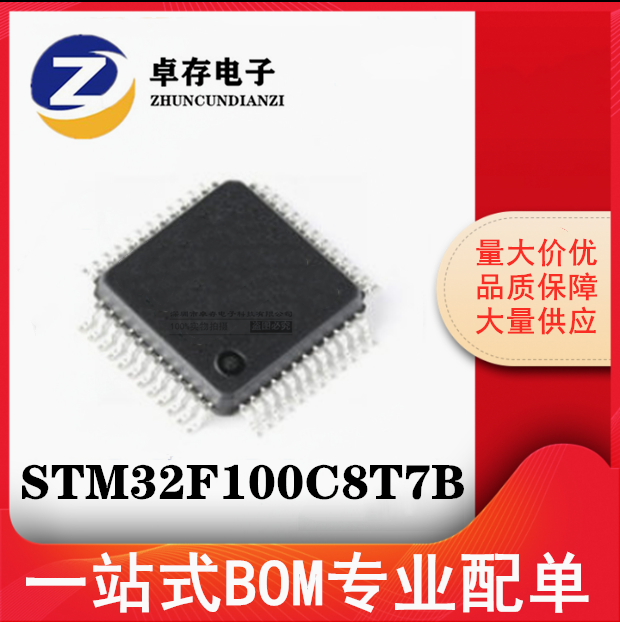 STM32F100C8T7B QFP48  32位MCU ARM 单片机芯片