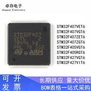 STM32F407VET6 VGT6 ZET6 ZGT6 405RG 427/429/VIT6 32位微控制器
