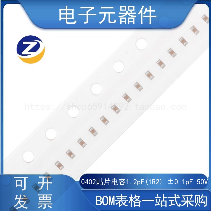 0402贴片1.2pF(1R2)±0.1pF50V