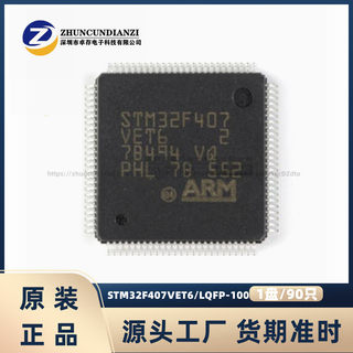 全新原装 STM32F407VET6 LQFP100 32位微控制器MCU 单片机 芯片