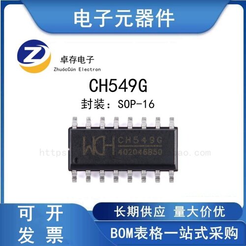CH549G增强型USB单片机芯片