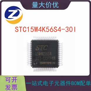 原装 STC15W4K56S4-30I-LQFP48 增强型1T 8051单片机 微控制器MCU