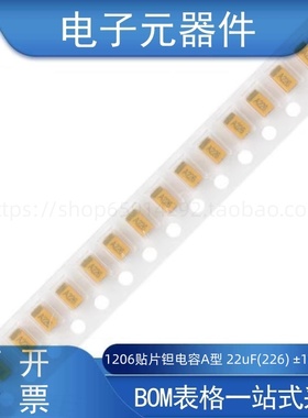 1206贴片钽电容A型 22uF(226) ±10% 10V CA45-A010K226T