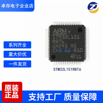 单片机STSTM32L151RBT6