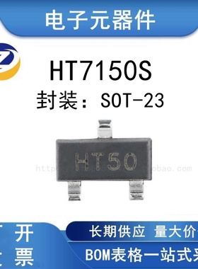 HT7150S SOT-23 100mA 低压差线性稳压器LDO芯片