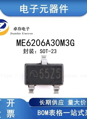 ME6206A30M3G SOT-23 3V 低功耗低ESR上限 LDO线性稳压器